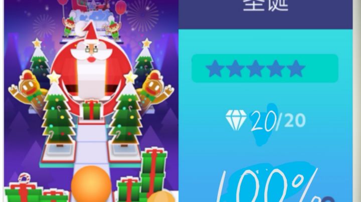 圣诞节完美通关（这次真的没剪辑）截图