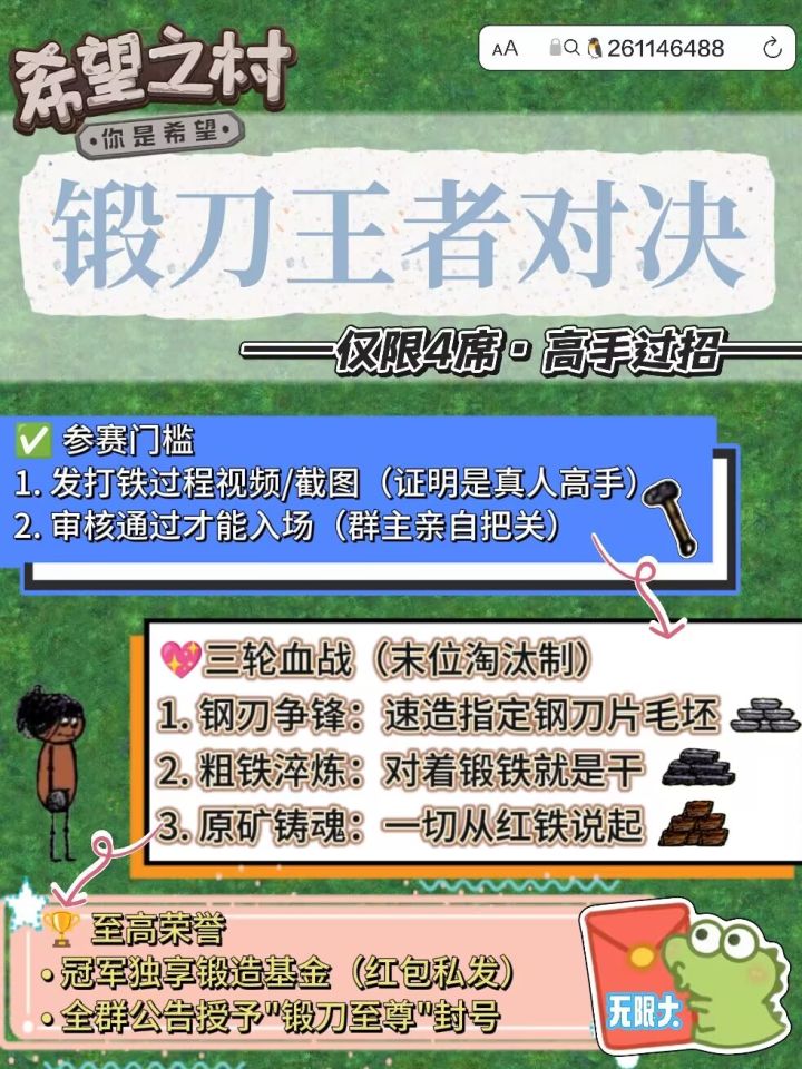 希望之村锻刀大赛截图