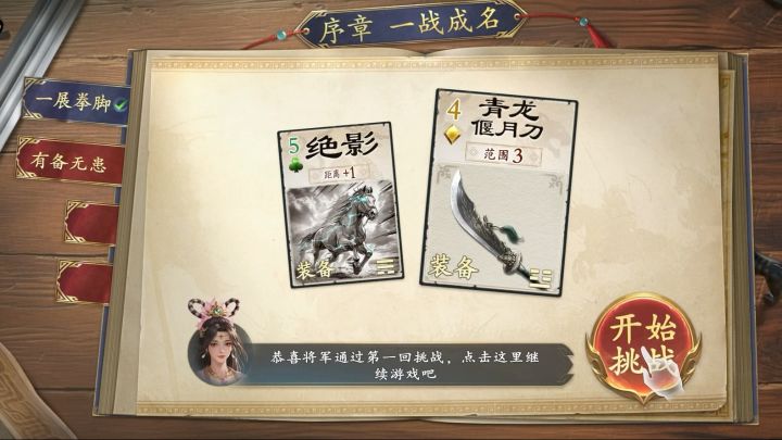 青龙偃月刀截图