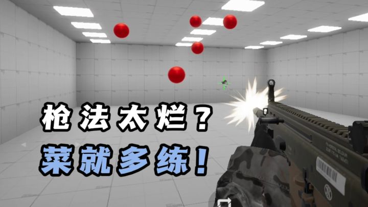 萌新想变大神,那就多练❗截图