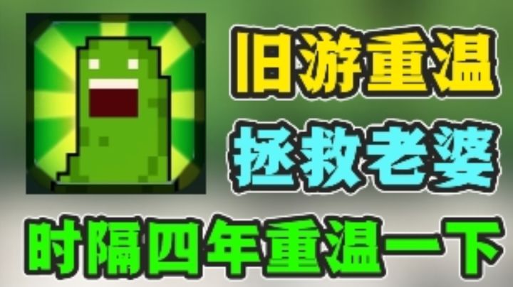 【旧游重温】老婆变成僵尸了怎么办，在线等，挺急的！截图