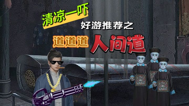 ✨好游推荐🐲中式恐怖解谜手游👍🏼够胆你就来❗❗(非剧透向)截图