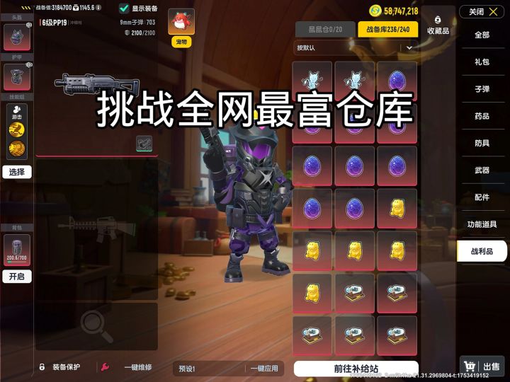 挑战全网最富仓库截图