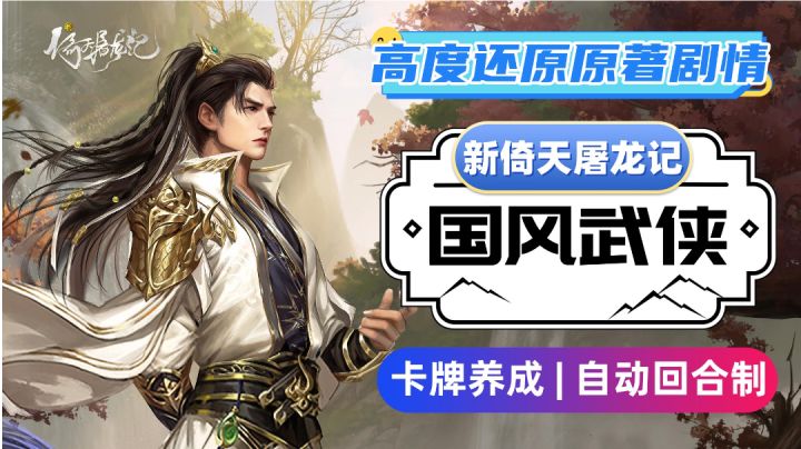 经典武侠IP,原著剧情高度还原,武学招式高达上百种之多!截图