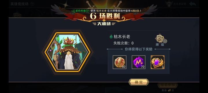 枯木长老大师竞技场极速六胜(二)截图