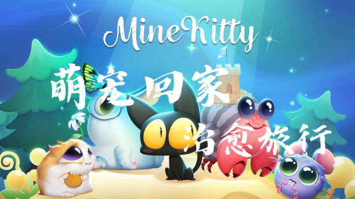 【喵星旅行】一场治愈的回家之旅 #萌宠在哪里#截图