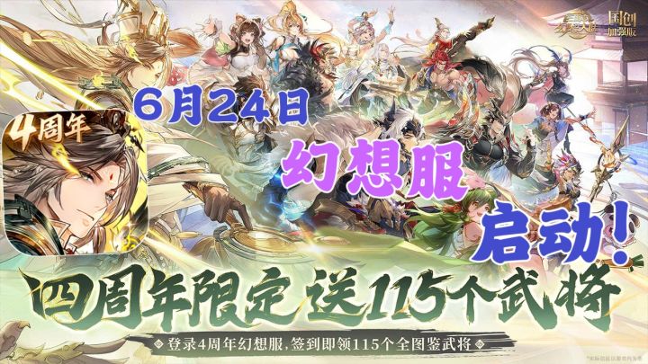 💕6月24日三幻四周年幻想服开启🔥入坑回坑最佳时机截图