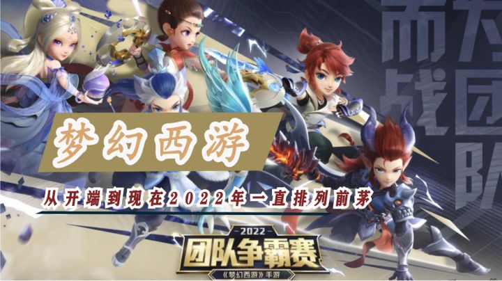 【梦幻西游】从最初印象到现在游戏热度一直排列前茅#了不起的异世界#截图