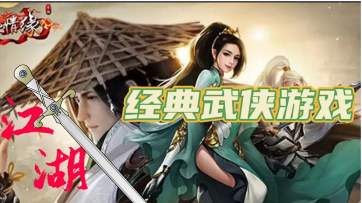怀旧童年江湖风#了不起的异世界#截图