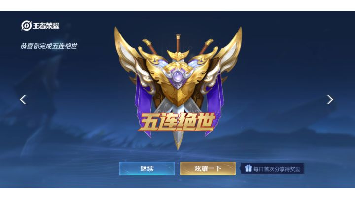标题*(最大40字)：五杀截图