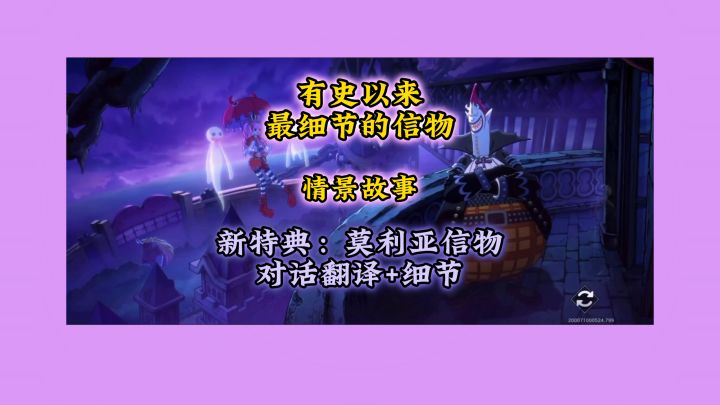 有史以来最细节的信物,情景故事?细节解说+翻译来了!截图