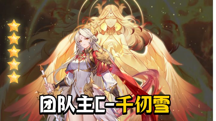 没想到白给的千仞雪这么强!就说玩火系谁不养她!截图