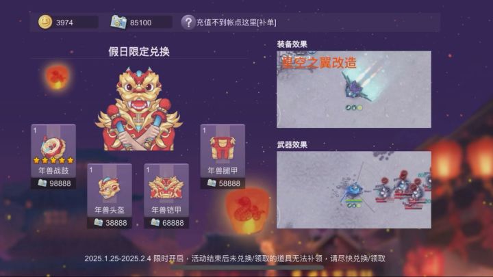 2025春节活动新武器新bug截图
