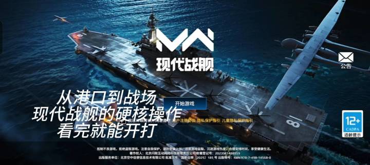 从港口到战场:现代战舰的硬核操作,看完就能开打截图