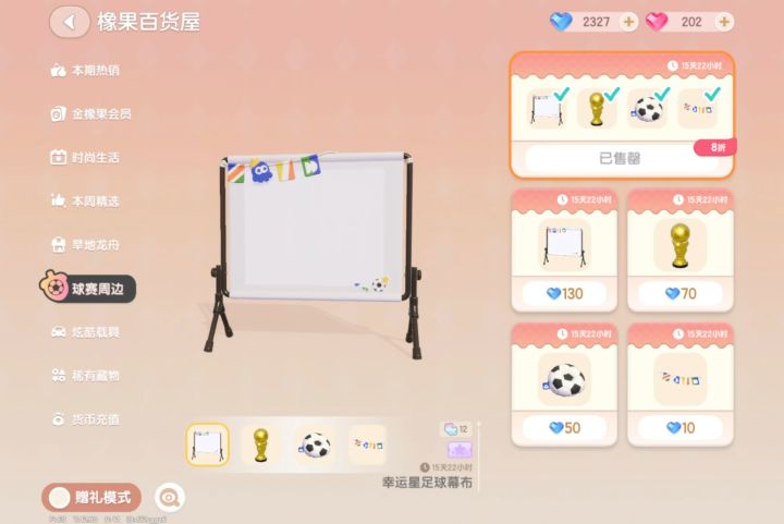 足球幕布测评截图