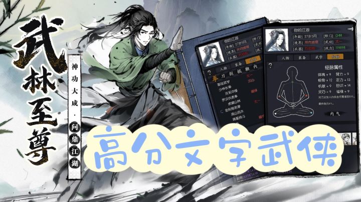 武林新至尊谁主沉浮?高分文字武侠精品截图