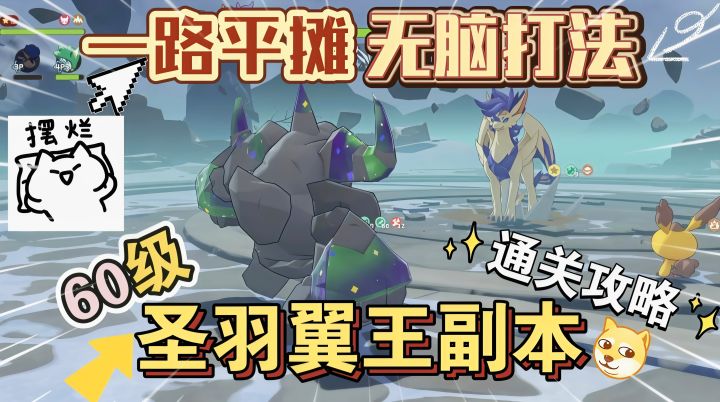 翼王60级副本无脑打法，焚诀开摆平推！截图