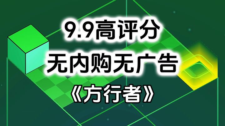 完全免费！无内购无广告高评分，单机休闲方块益智游戏截图