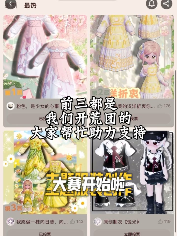 心动小镇主题服装创作大赛开始了截图
