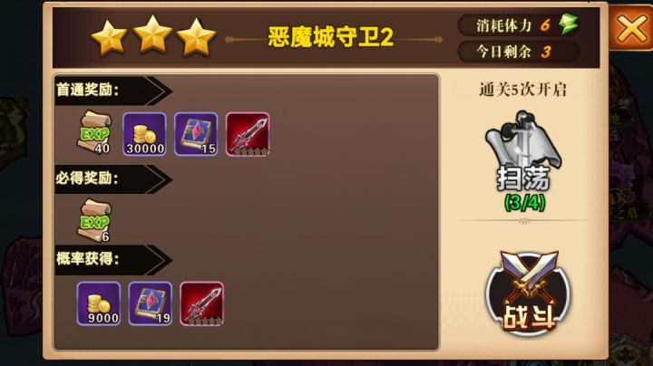 恶魔城守卫2过关思路截图