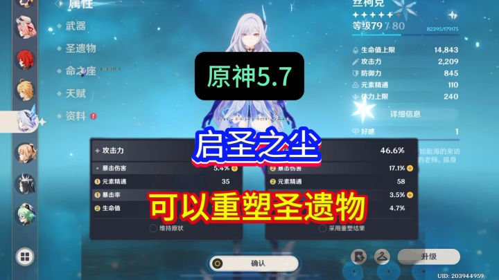 原神出的好东西，启圣之尘，能重塑圣遗物，你们觉得好不好用昵截图