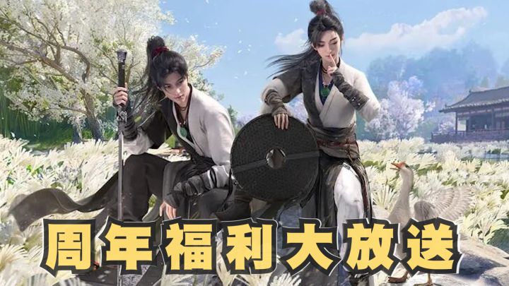 燕云周年福利大波浪!?上线就有258自选!全新时装+饰品送不停!截图