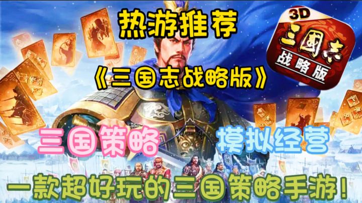 游戏推荐《三国志战略版》一款超好玩的三国策略手游截图