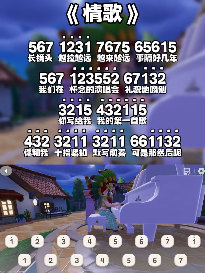 心动小镇钢琴简谱《情歌》截图