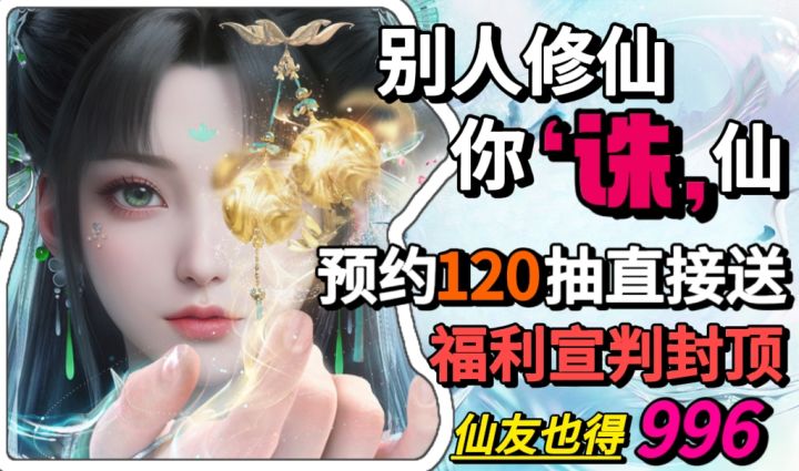 仙友又得上班啦❗这次不一样，你可以完全相信完美世界出品❗包爽的截图