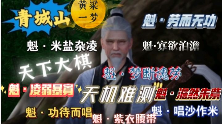 【不良人3】青城山轶事-黄粱一梦#不良人3攻略##攻略大师#截图