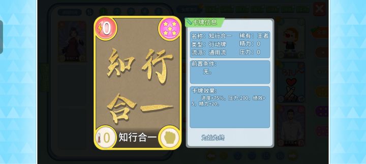 “知行合一”我愿称之为最强卡截图