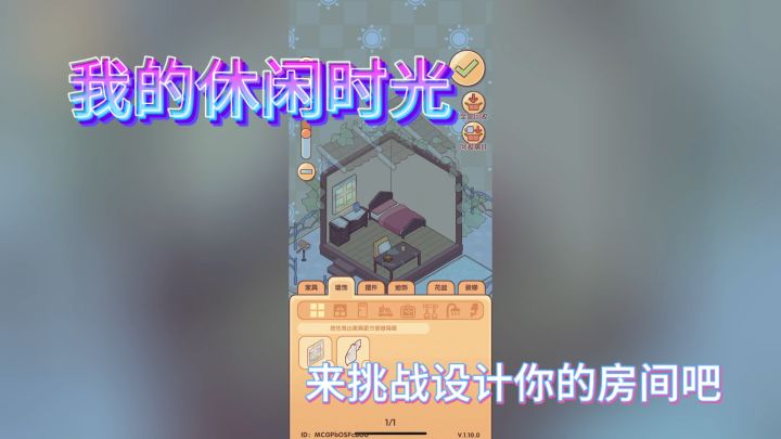 你的房子你做主,怎么设计你说的算,我的休闲时光等你着来。截图