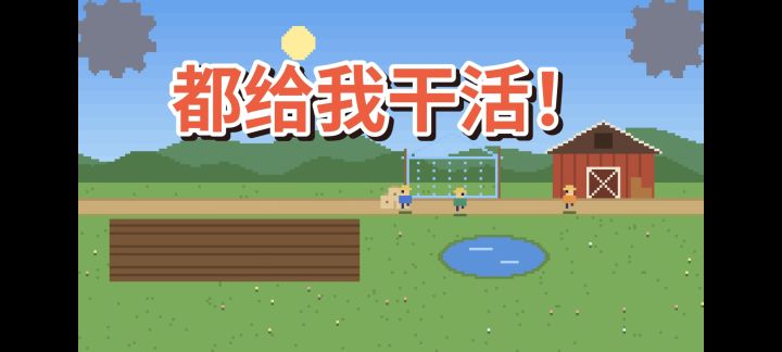 《齿轮与麦浪:都给我干活!》独立游戏先导!截图