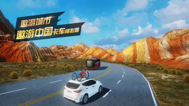 遨游中国模拟器,一款玩法真实的卡车模拟手游截图