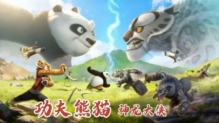 功夫熊猫正版IP授权→建造、放置、自走棋，成为神龙大侠!截图