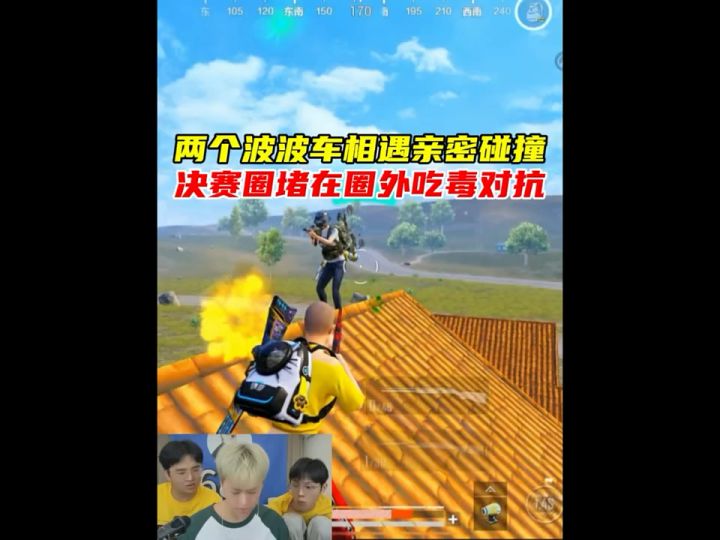 两个波波车相遇亲密碰撞,决赛圈被堵在圈外吃毒对抗截图