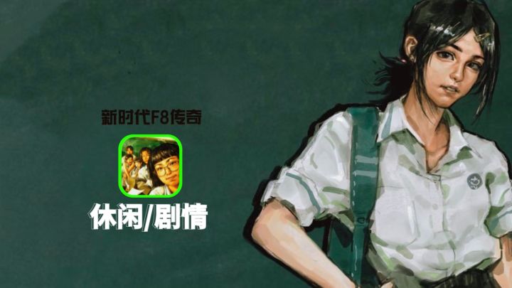 转校生闯高三！F8这群人藏着太多故事！截图