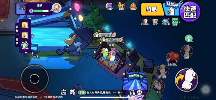 鹅鸭杀乐园秋千截图