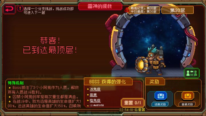雷神紧急任务爬塔截图
