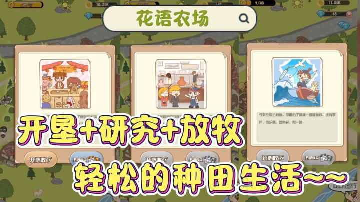 开垦+研究+放牧,悠闲的种田生活截图