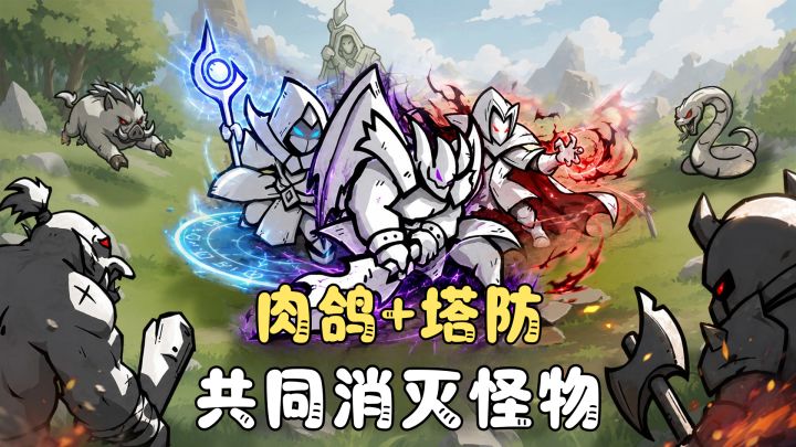 一起消灭怪物,来试试能打到第几关?截图