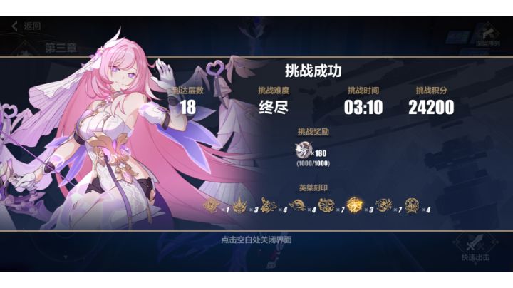 爱门！s0人律速通乐土终尽截图