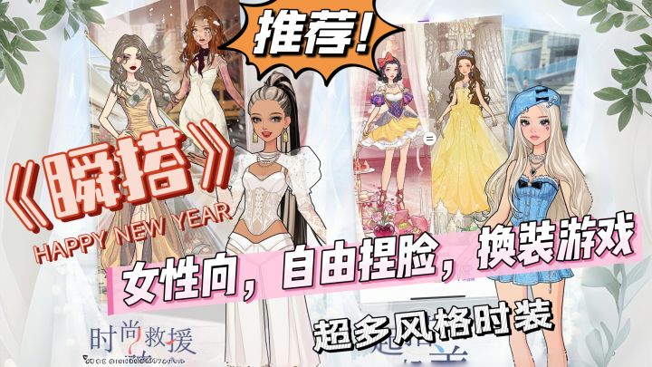 还在乱搭衣服?玩《瞬搭》,一秒get时尚灵感!截图