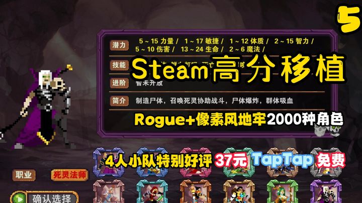 Steam高分移植5：4人战斗小队2000多种角色像素风地牢特别好评！PC37元，TapTap免费！截图