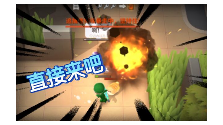 【逃跑吧！少年】追捕直接放马过来吧！截图