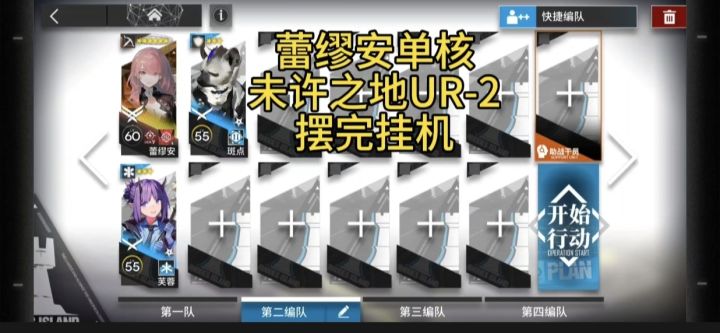 未许之地UR-2低配挂机简单好抄截图
