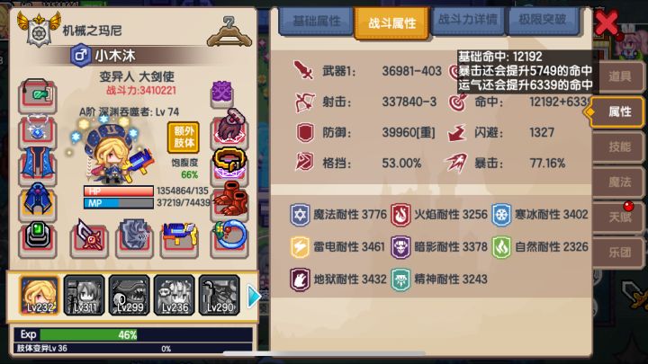 换吞吞我这是硬磨 命中全是miss截图