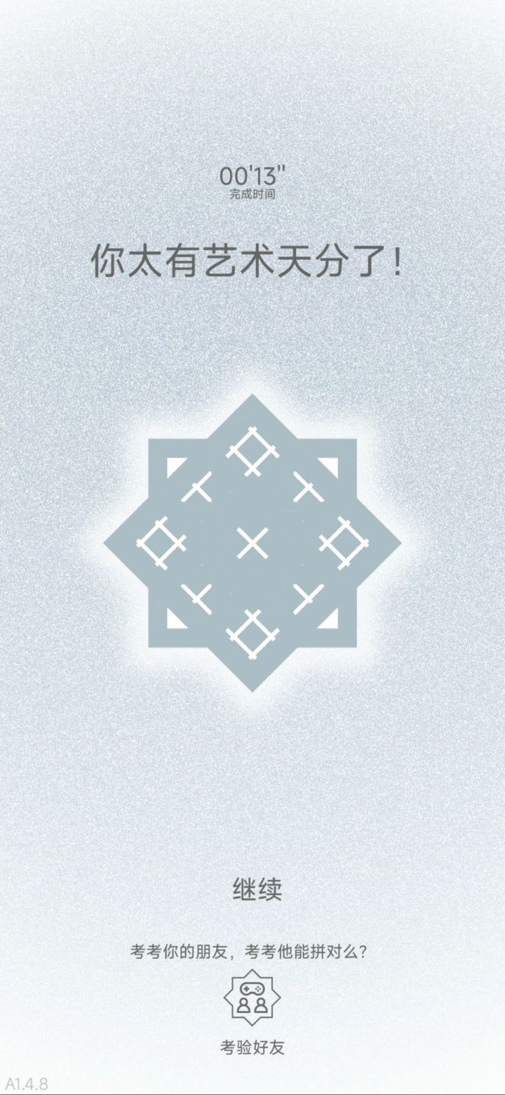 【迷图】第四章 凝雨 第32关截图