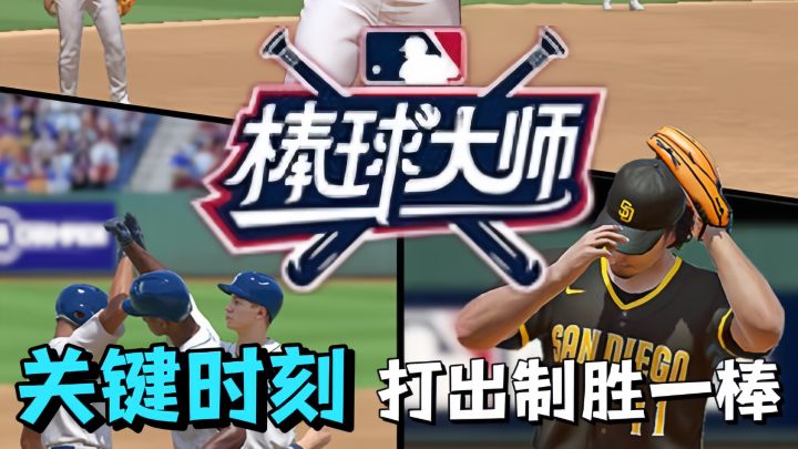 在这里,无论是新手还是棒球爱好者都可以来一场畅快的棒球比赛!截图