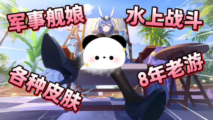 😍你的爱好它都懂👌🏻多种妹妹🈲雷点超大【碧蓝航线】福利局截图